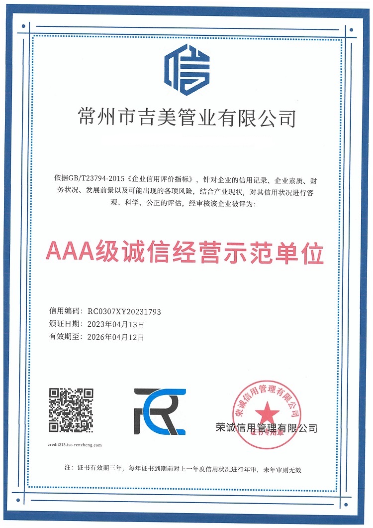 aaa級誠信經營示范單位.jpg